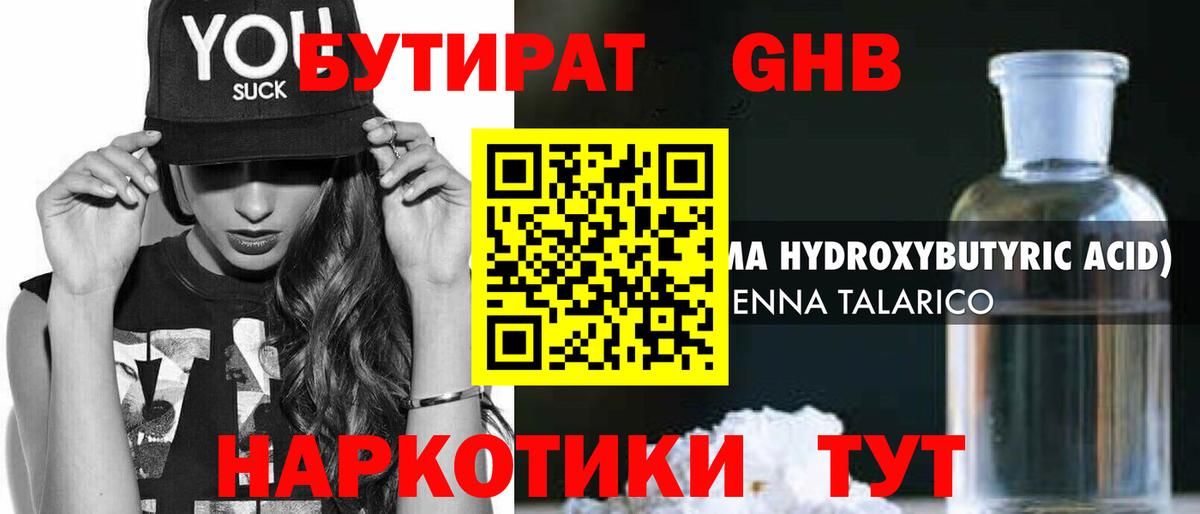 БУТИРАТ оксана Димитровград