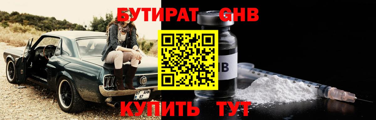 Бутират жидкий экстази  Вход с VPN  Димитровград 