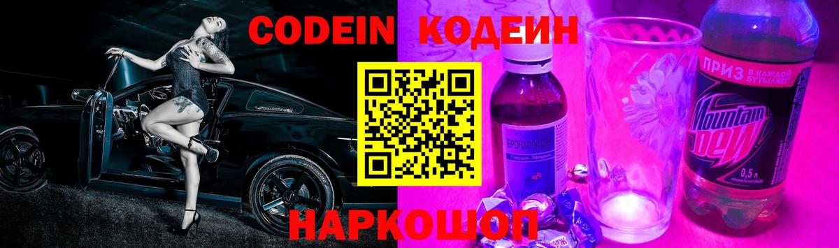 Димитровград  Codein напиток Lean (лин)  Вход с VPN 