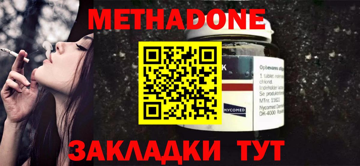 Метадон methadone  Вход с VPN  Метадон methadone  Димитровград 